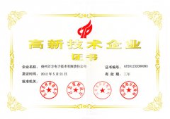 高新技术企业证书